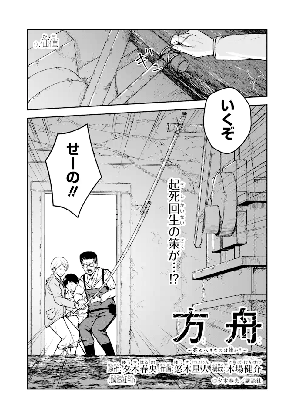 Hakobune – Shinubeki na no wa Dare ka? - Chapter 9.1 - Page 4